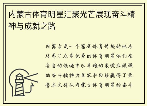 内蒙古体育明星汇聚光芒展现奋斗精神与成就之路
